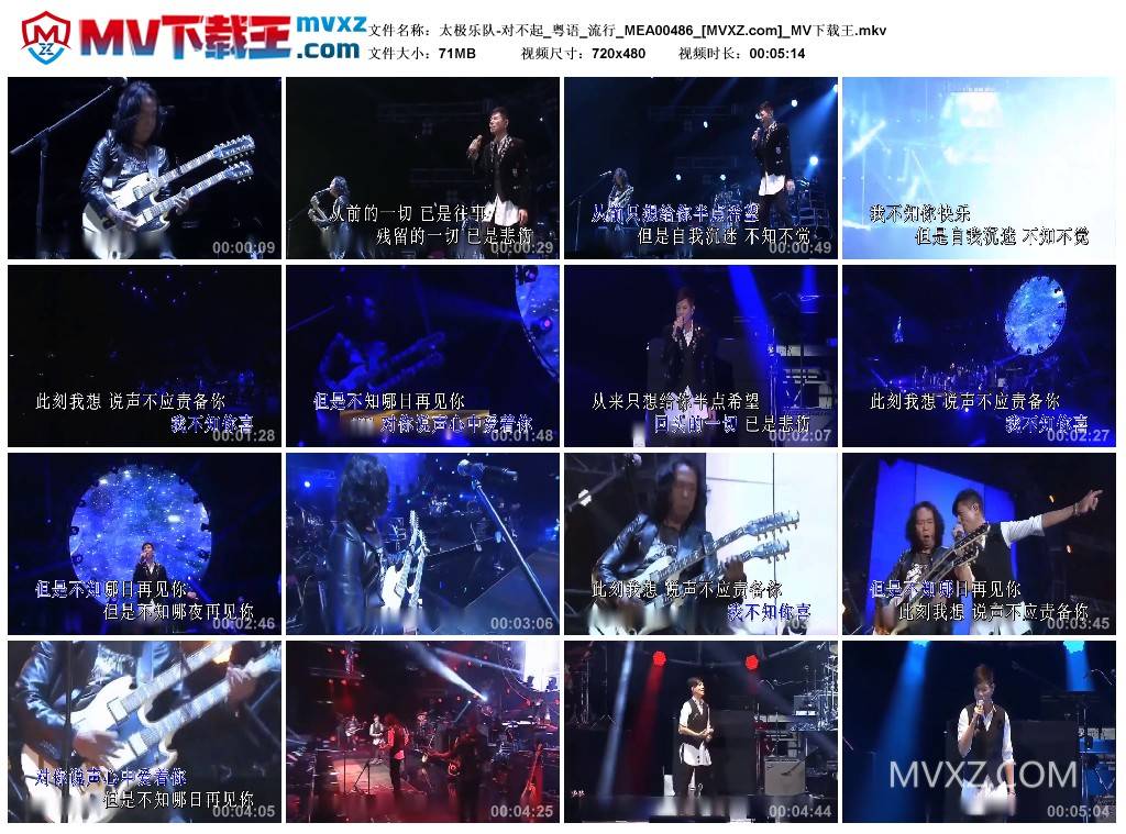 太极乐队-对不起_粤语_流行_MEA00486